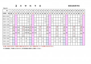 令和7年4月の学科予定表