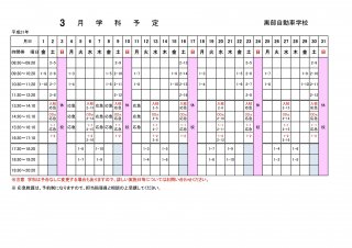 令和6年4月の学科予定表