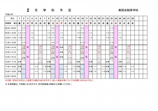 令和6年3月の学科予定表