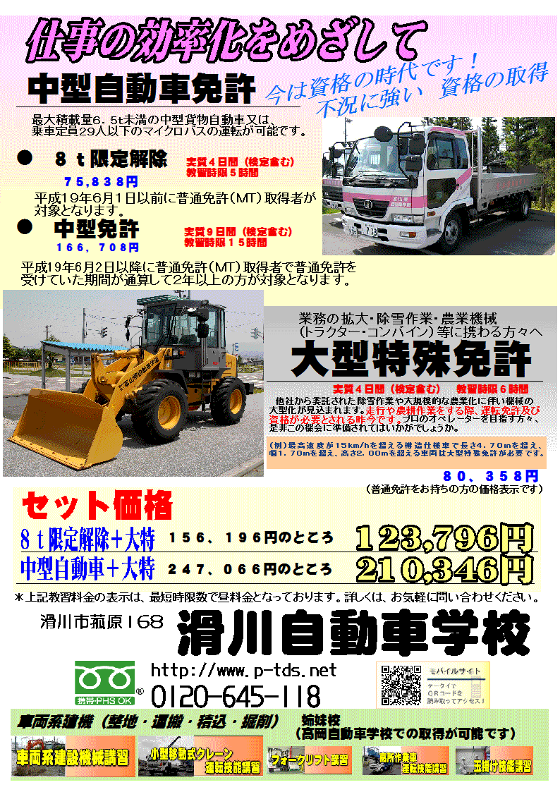 中型・大型特殊免許ご案内daitoku25.gif