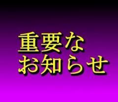 臨時休校延期についてのおしらせ