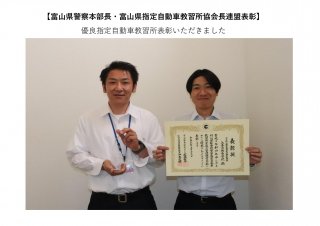 優良指定自動車教習所表彰とエコドライブ宣言推進活動優秀校の表彰をいただきました