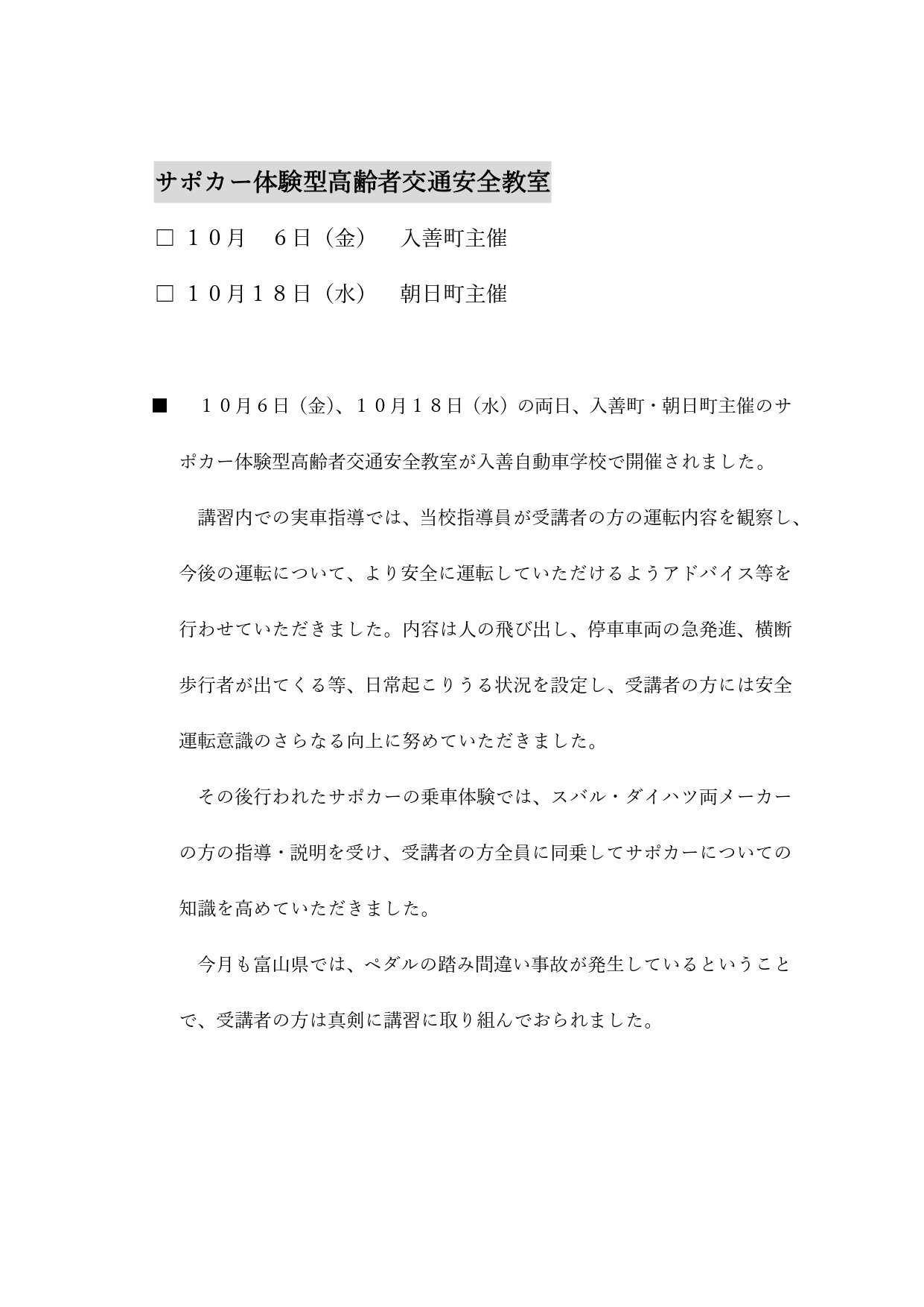 サポカー体験型高齢者交通安全教室_page-0001.jpg