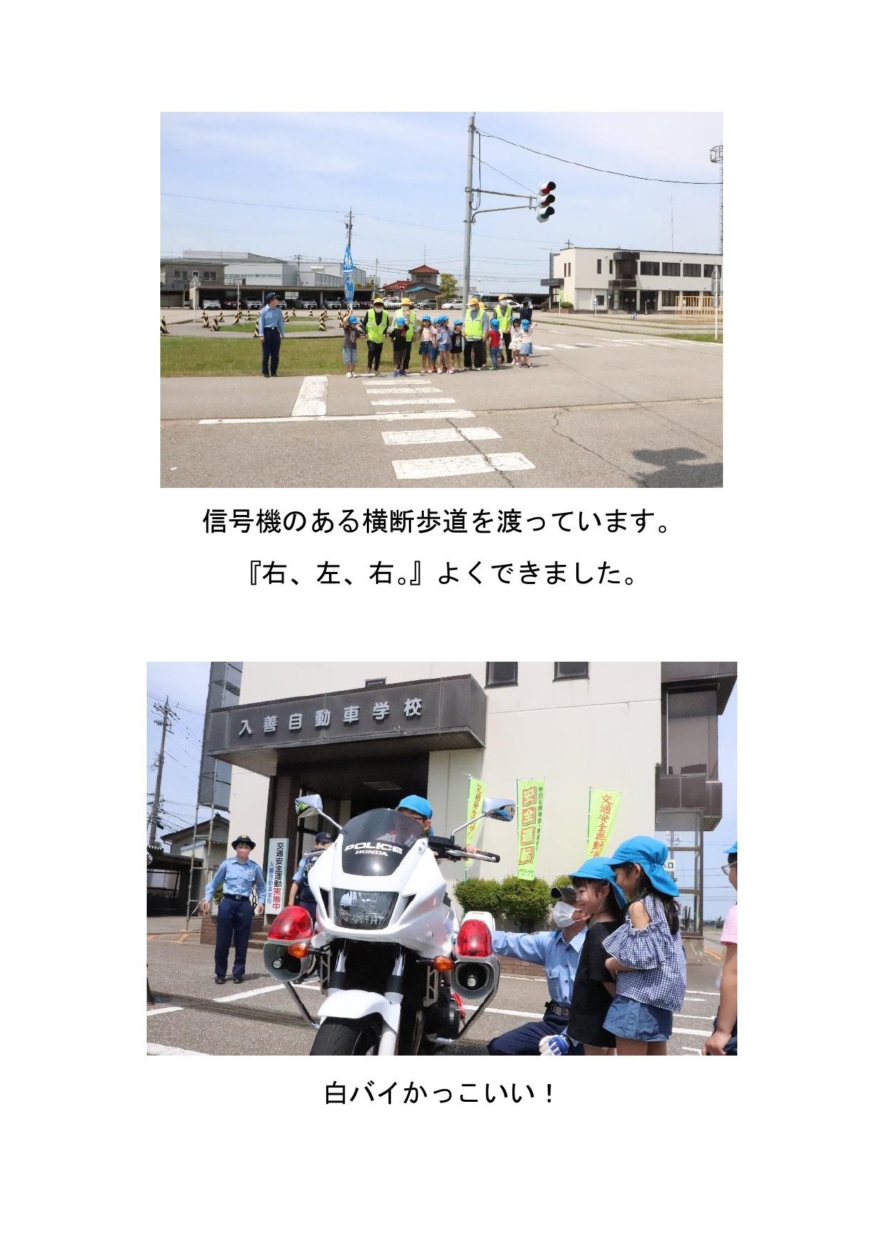 交通安全ふれあい教室（5月18日）_page-0002.jpg