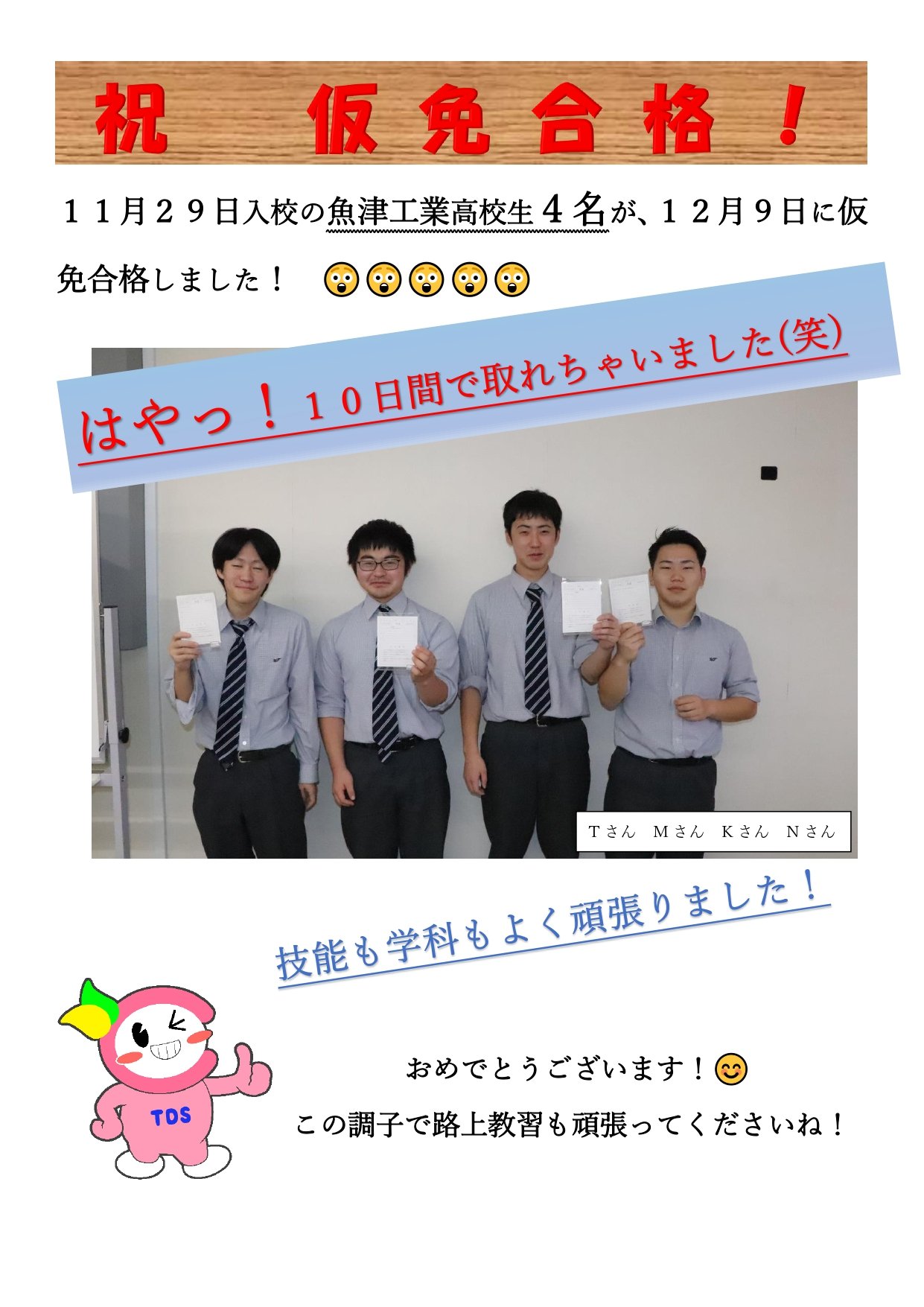 １１月２９日入校の魚津工業高校生_page-0001 (1).jpg