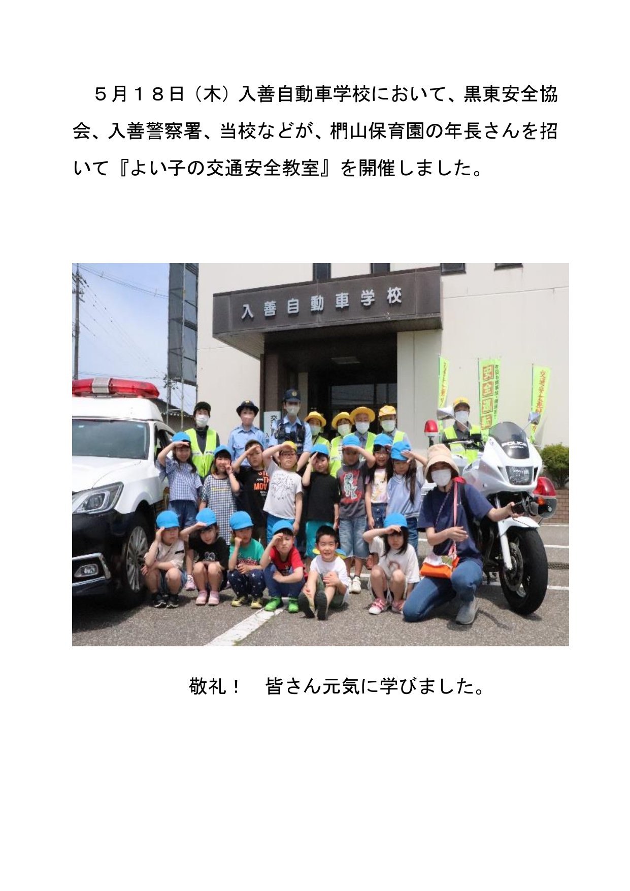 交通安全ふれあい教室（5月18日）_page-0001.jpg