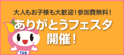 富山校 ありがとうフェスタ開催