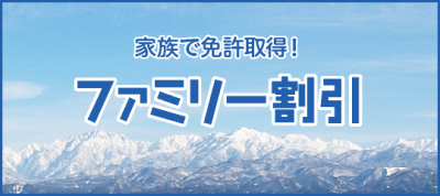 ファミリー割引