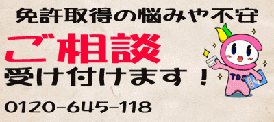 滑川校　相談バナー