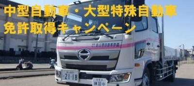 中型大特R3.10～