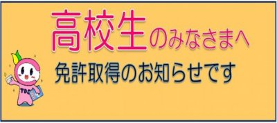 R4高校生