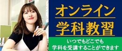 オンライン学科