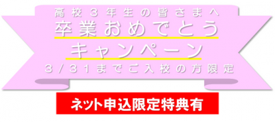 卒業おめでとうプラン