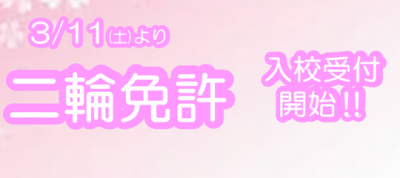 二輪教習スタート