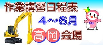 作業講習日程2023