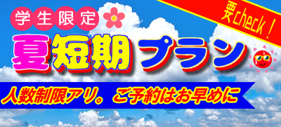 2023 夏短期　高岡