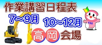 作業講習日程2023
