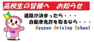 高校生の皆様へ