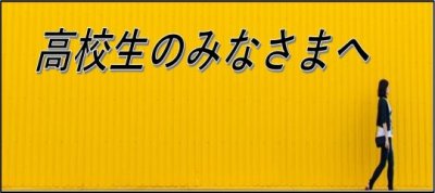 R5高校生