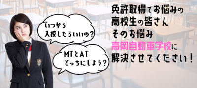 2023高校生　たかおか