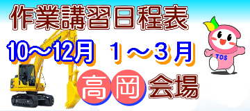 作業講習日程2023