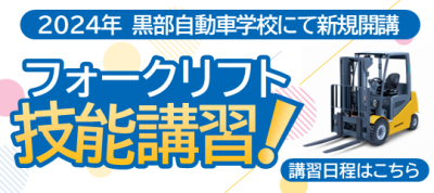 R6フォークリフト技能講習開始