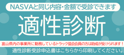 高岡校　適性診断