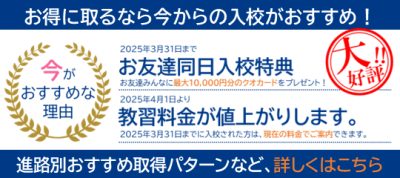 滑川校　同日入校特典