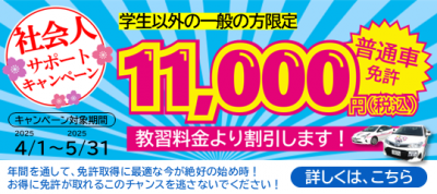高岡校　社会人サポートプランR7.4