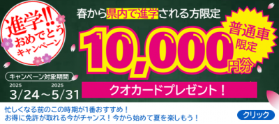 滑川校　進学おめでとうキャンペーン4.1-