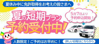 黒部校　夏の短期プラン2025