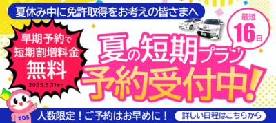 高岡校　夏の短期プラン2025