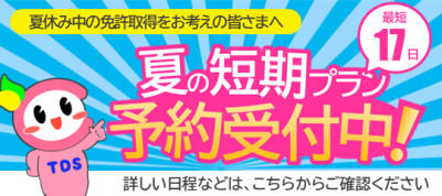 砺波校　夏の短期プラン2025