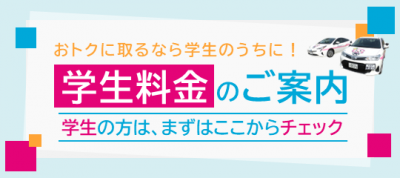 黒部校　学生料金案内R7.5