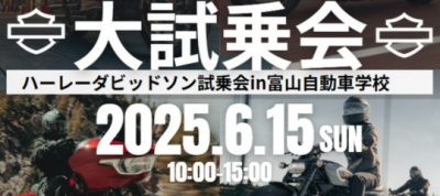 R7.5　ハーレーダビッドソン大試乗会