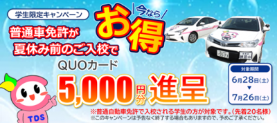 入善校　夏休み前キャンペーンR7.6