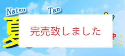 2025　夏の短期プラン