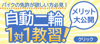 高岡校　マンツーマン教習R7.7