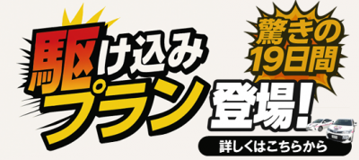 砺波校　駆け込みプランR7.8