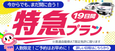 高岡校　特急プランR7.8