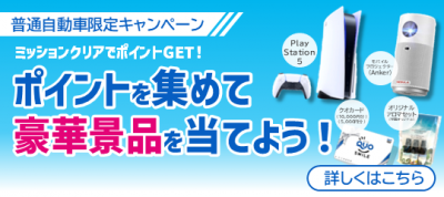 滑川校　ポイントキャンペーン