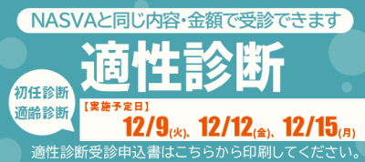 高岡校　適性診断R7.12-