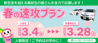 砺波校　速攻プランR7.12