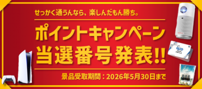 砺波校　当選番号発表R8.3