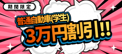 高岡校　学生キャンペーンR8.4