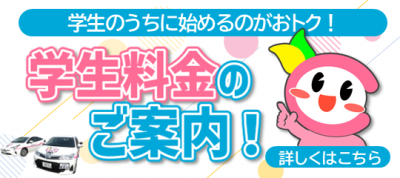 富山校　学生向け料金案内
