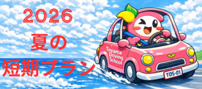 R8　夏の短期プラン