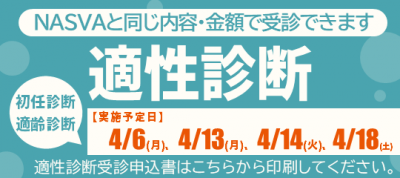 高岡校　適性診断R8.4