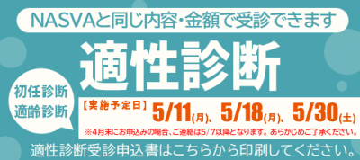 高岡校　適性診断R8.5