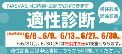 高岡校　適性診断R8.5